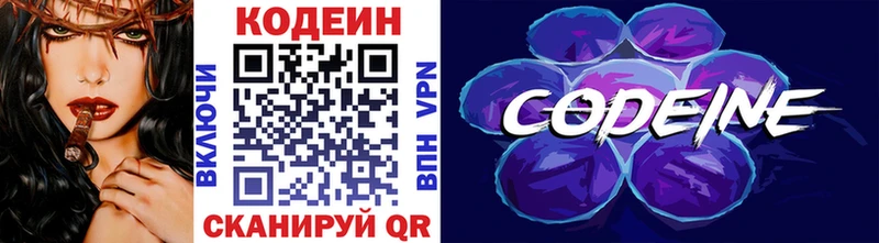 Кодеин Purple Drank  Свободный 